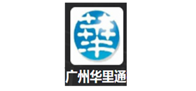 廣州華裏通（tōng）集團